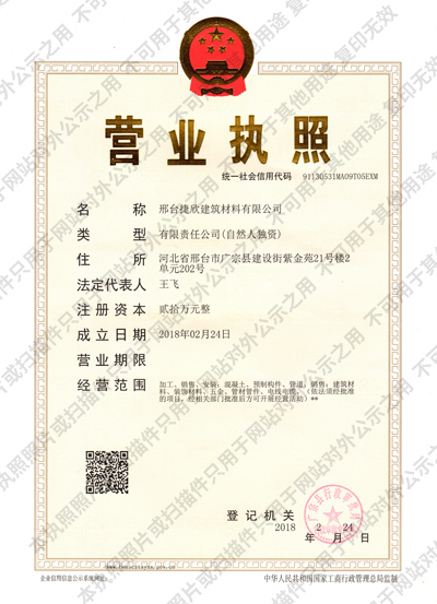 营业执照
